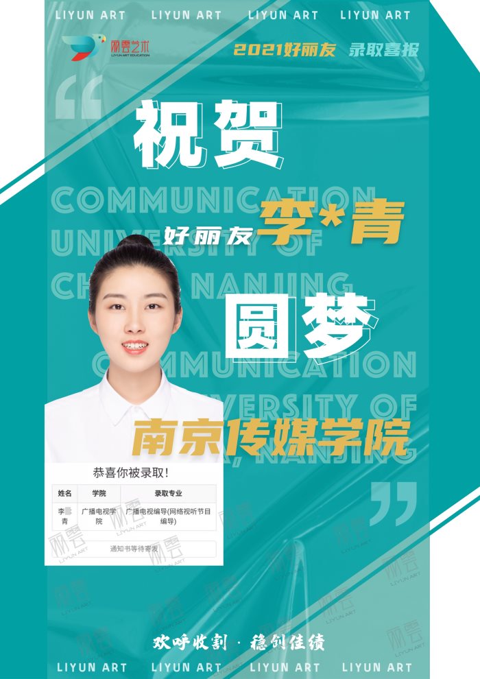南京传媒学院